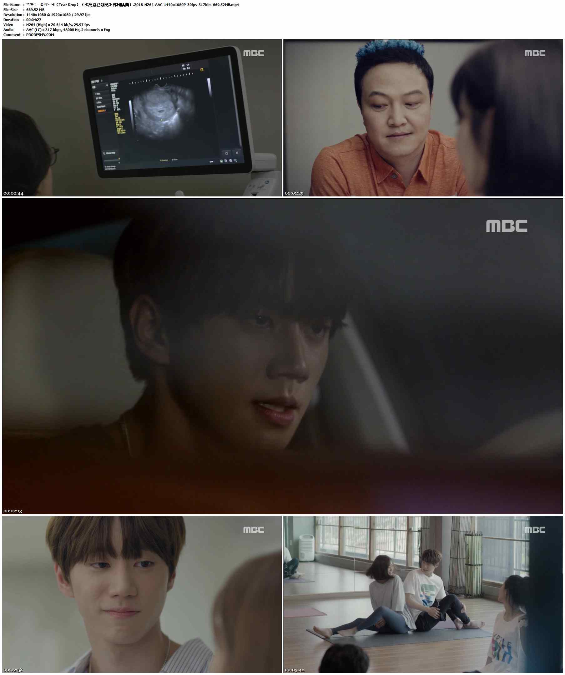 맥켈리 - 울어도 돼（Tear Drop）（《离别已别离》韩剧插曲）.2018-H264-AAC-1440x1080P-30fps-317kbs-669.52MB官方MV_高清MV